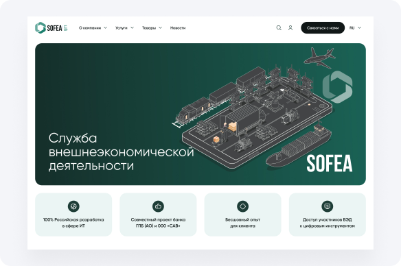 Цифровая платформа SOFEA