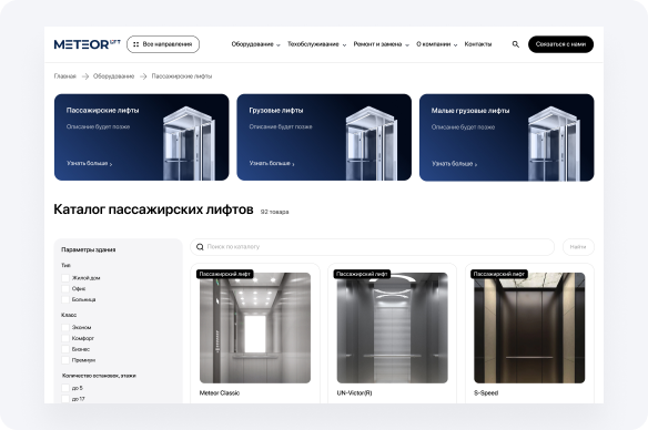 Сайт компании METEOR Lift